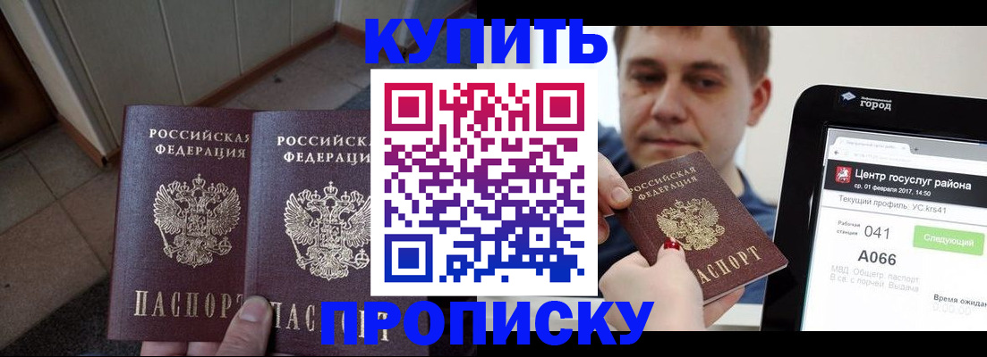 временная прописка в Баймаке