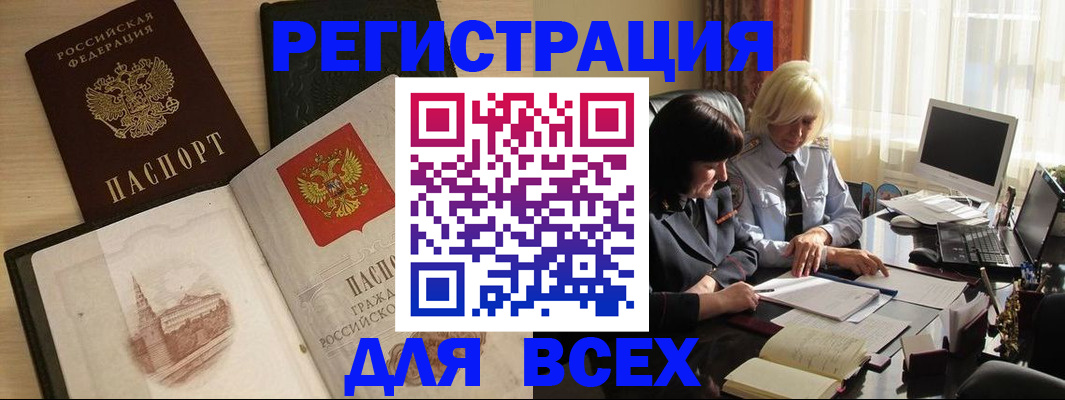 временная регистрация законно в Баймаке