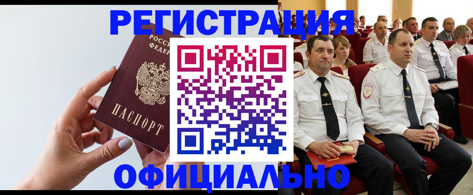 временная регистрация недорого в Баймаке